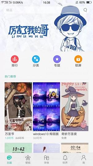 oppo主题商店免费主题 v5.5.4