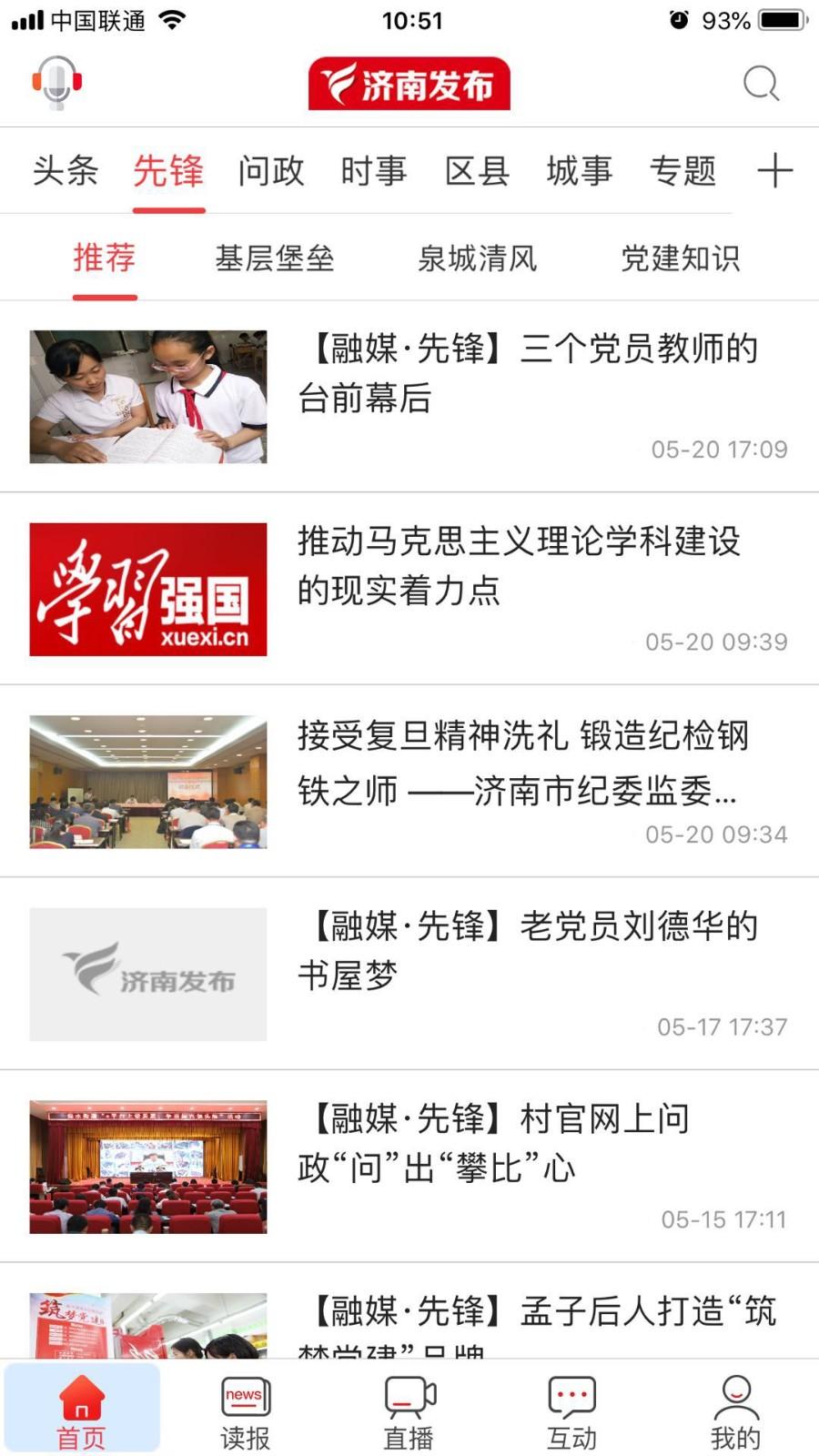 济南发布新闻 v3.5.3