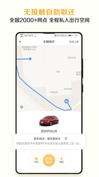 神州租车手 v4.3.1