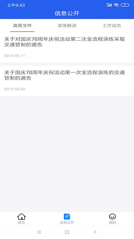 北京交警进京证办理 v5.1.3