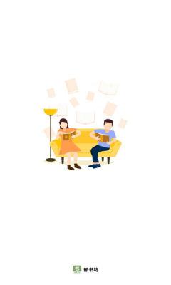 郁书坊手机版 v5.4.4