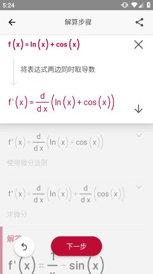 photomath数学软件