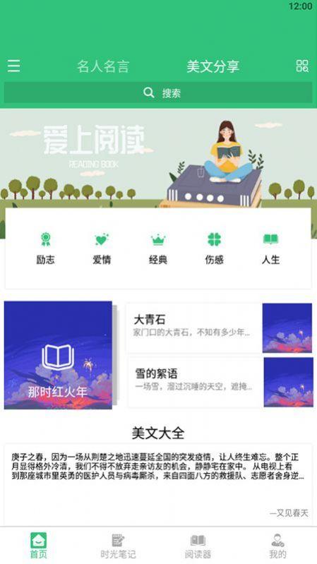 文学阅读器 v6.1.1