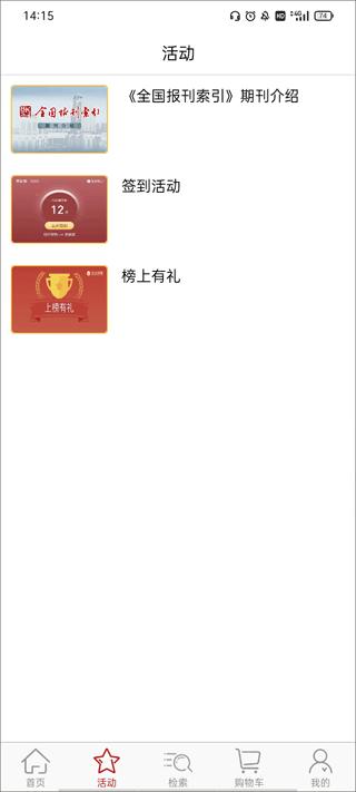 全国报刊索引数据库 v6.2.1