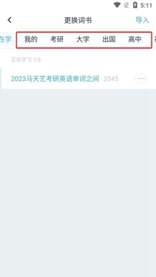 炭炭背单词安卓