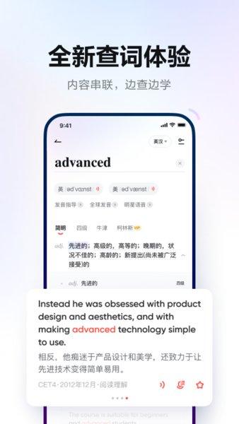 网易有道词典全球发音
