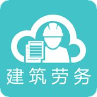 建筑劳务云管理