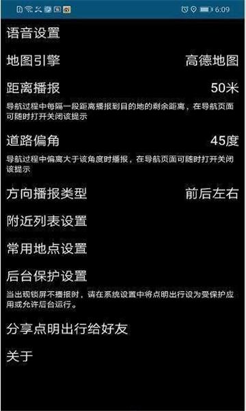 点明出行 v4.3.1