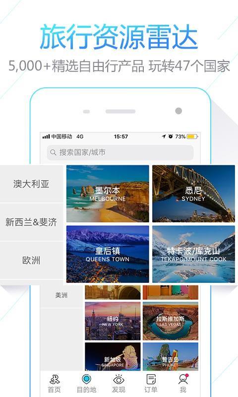 iTrip爱去 v5.1.3