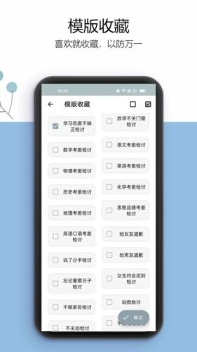 万能检讨书 v6.3.3