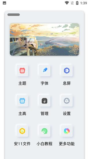 小千vivo主题修改器导入版 v6.2.4