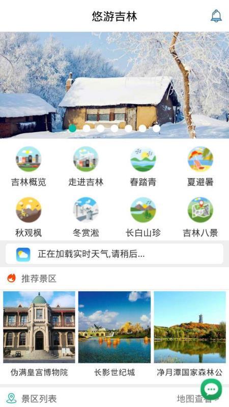 悠游吉林 v5.4.1