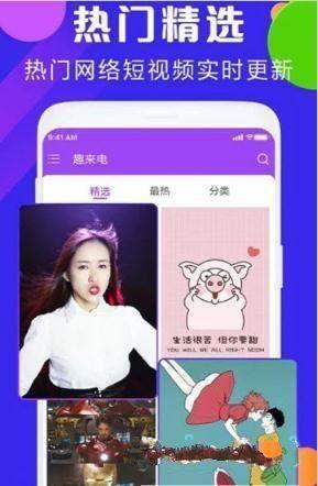 趣来电秀 v6.0.3