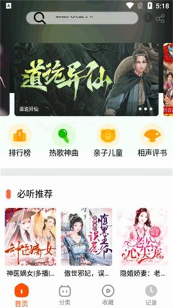 蓝莓听书 v6.3.3