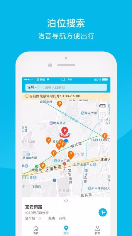 掌停车 v6.2.2
