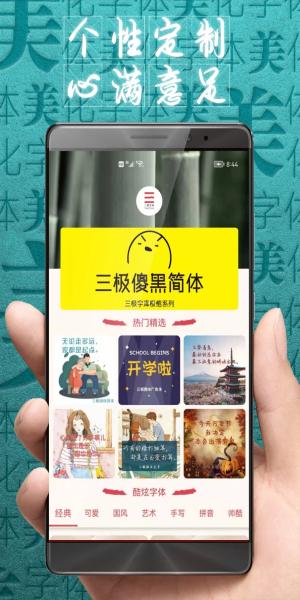 字体美化大师vivo版 v4.0.1