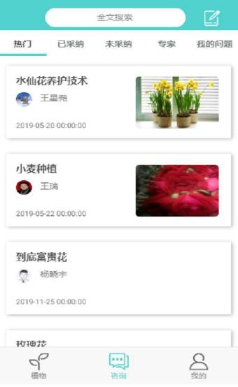 植物科普 v4.5.1