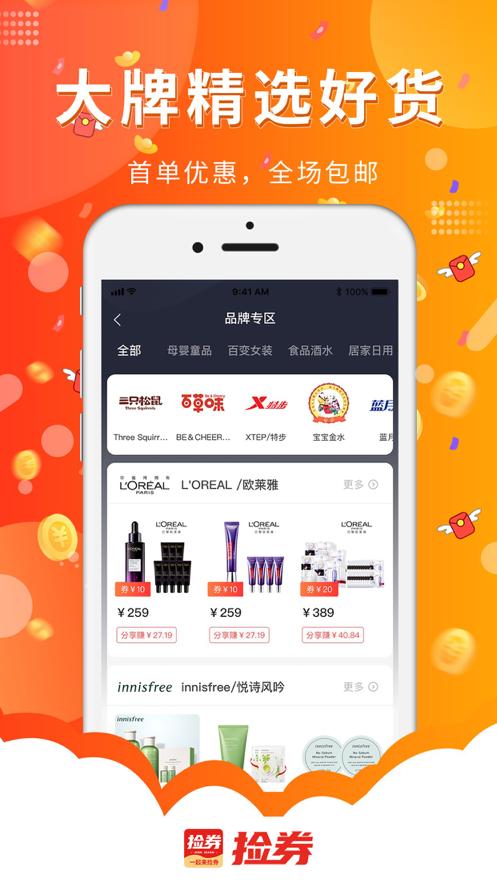 捡券 v5.4.3