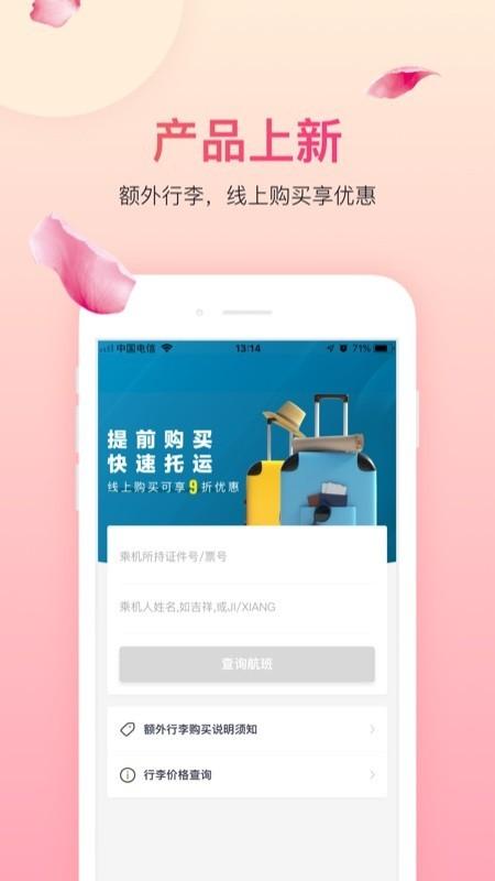 吉祥航空官网版 v6.2.3
