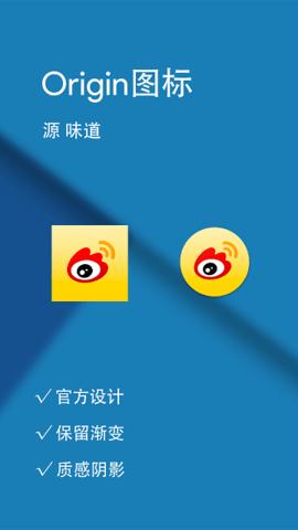 origin图标包 v4.1.3