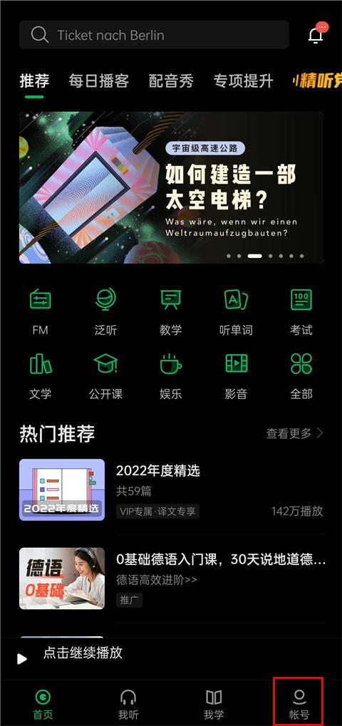 每日德语听力训练