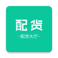 配货大厅