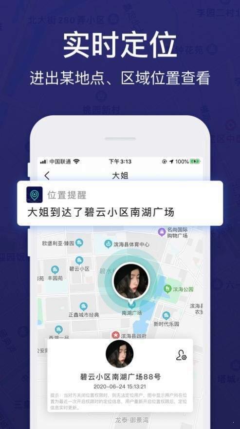 查岗定位 v4.0.2
