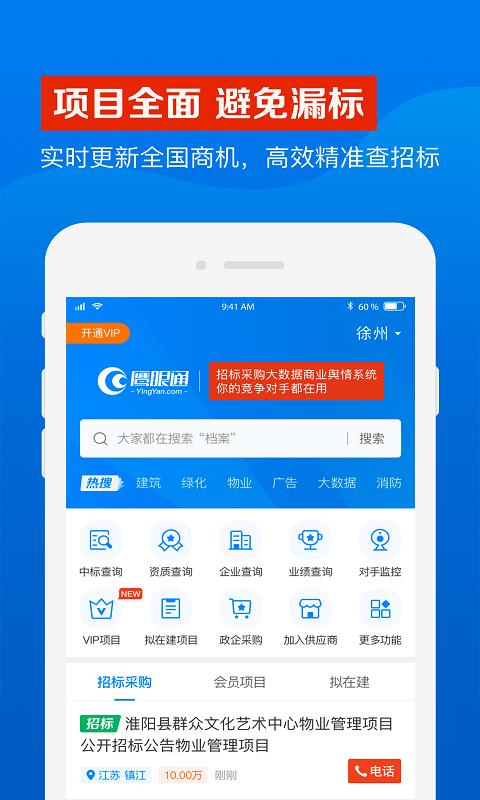 鹰眼通招标采购网