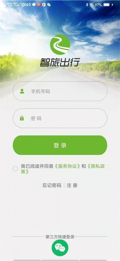 智旅出行app v6.4.1