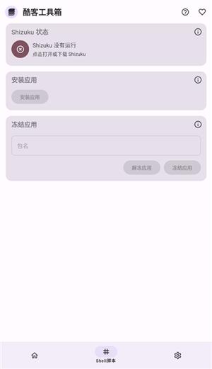 iQOO酷客工具箱