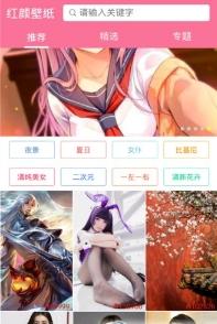 红颜壁纸 v6.3.3