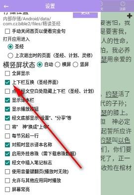 精读圣经灵修版 v5.2.1
