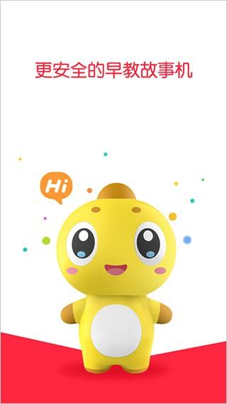 360儿童故事机 v5.3.2