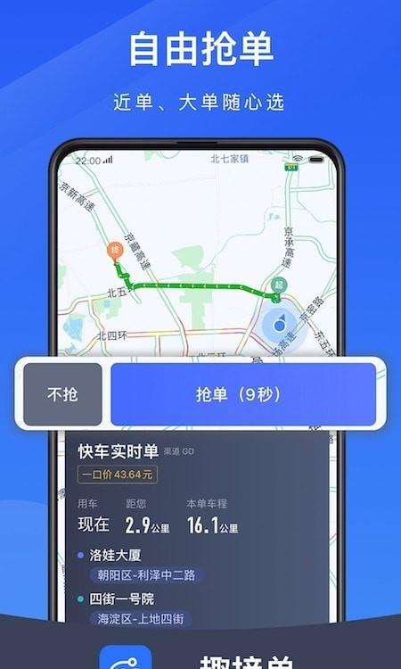 趣接单司机端专业版 v5.5.2