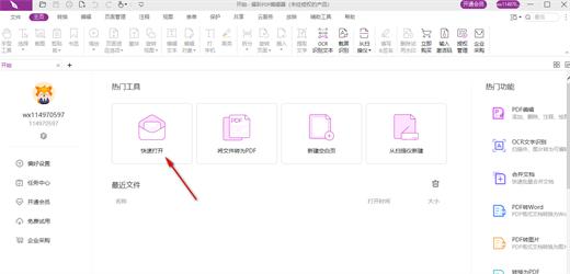 福昕pdf编辑器免付费