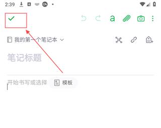 印象笔记思维导图
