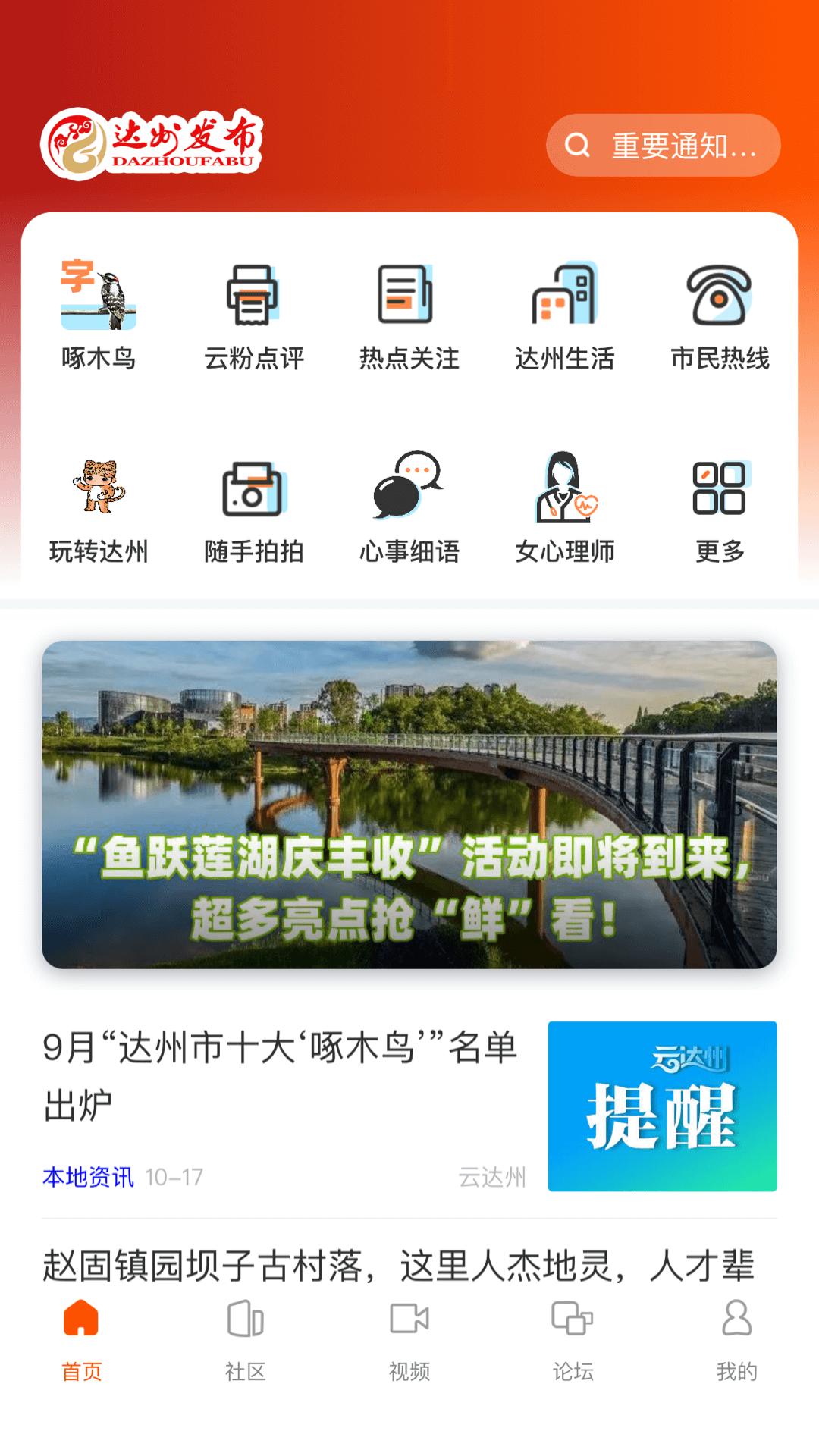 达州发布 v6.4.3