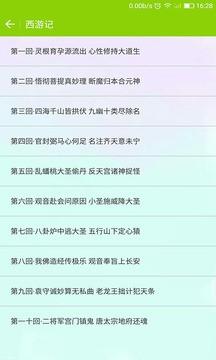 儿童故事大全 v3.4.2