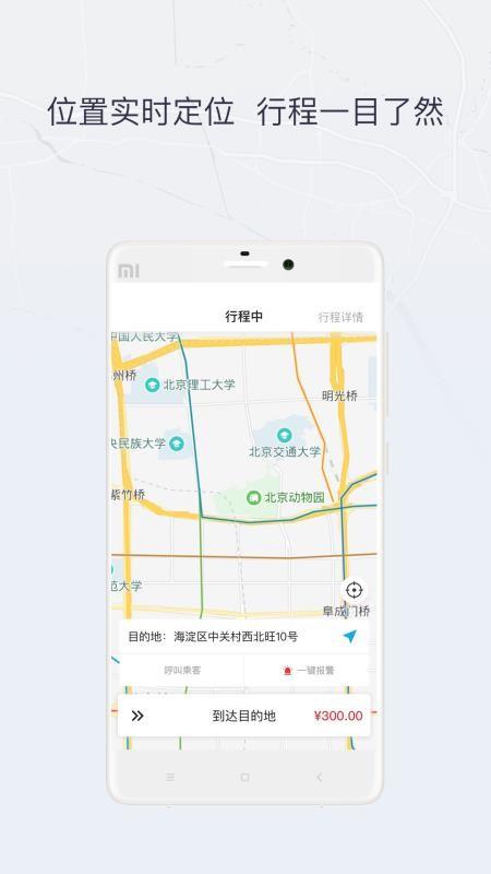 东风出行司机 v6.2.3