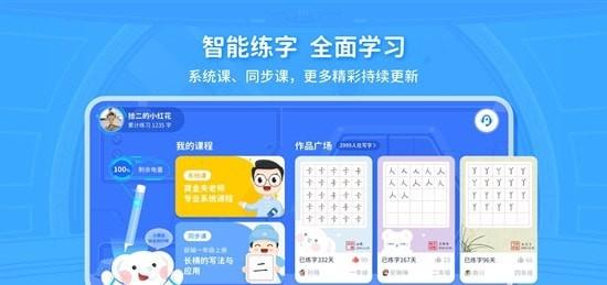 智能陪练笔 v6.1.3