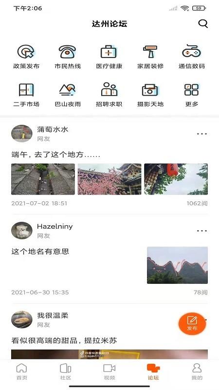 达州发布 v6.4.3