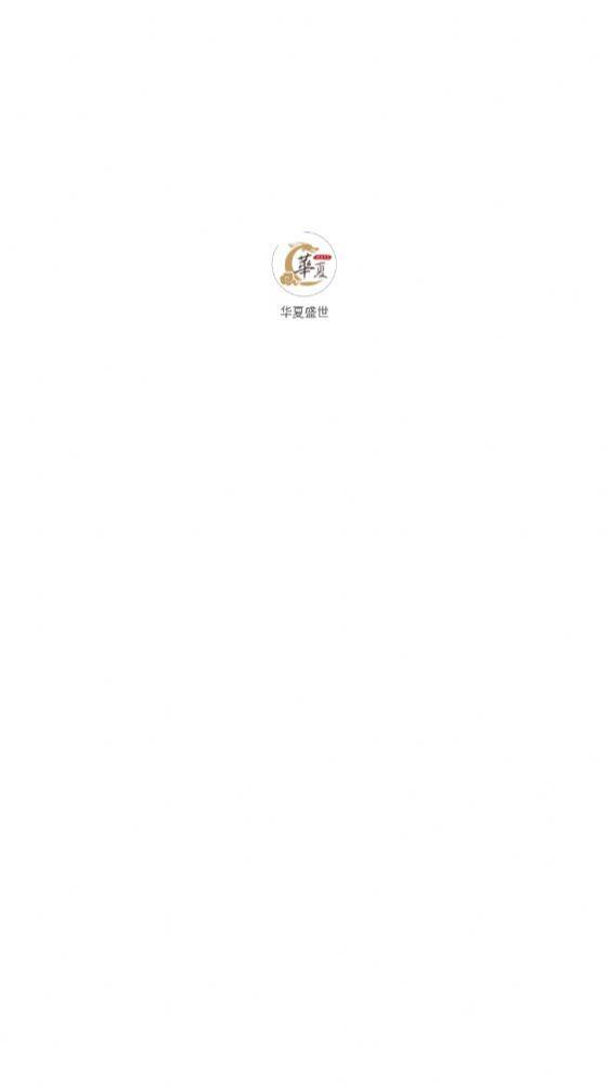 华夏盛世 v4.3.2