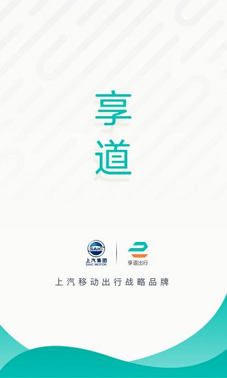 享道出行司机端软件 v4.1.2