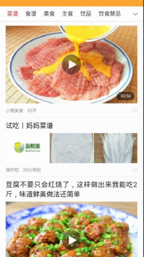 小马菜谱 v4.2.3