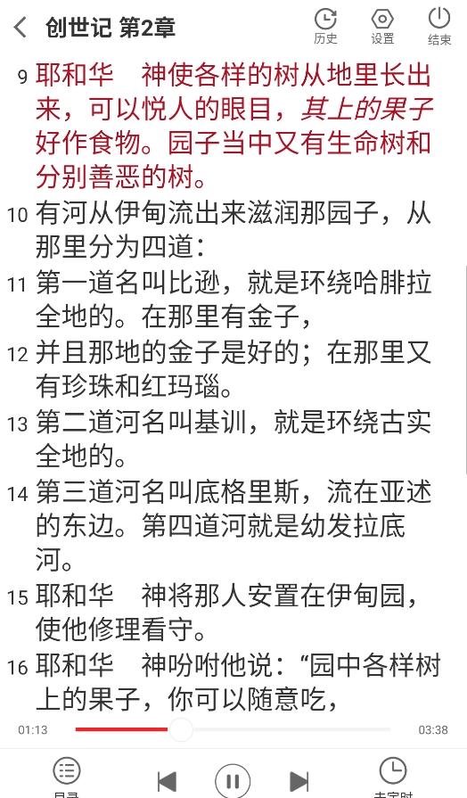唯独圣经 v4.0.4