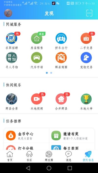 辉县部落 v5.5.3