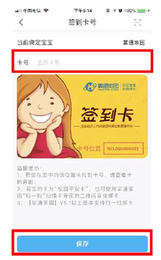 掌通家园园丁版