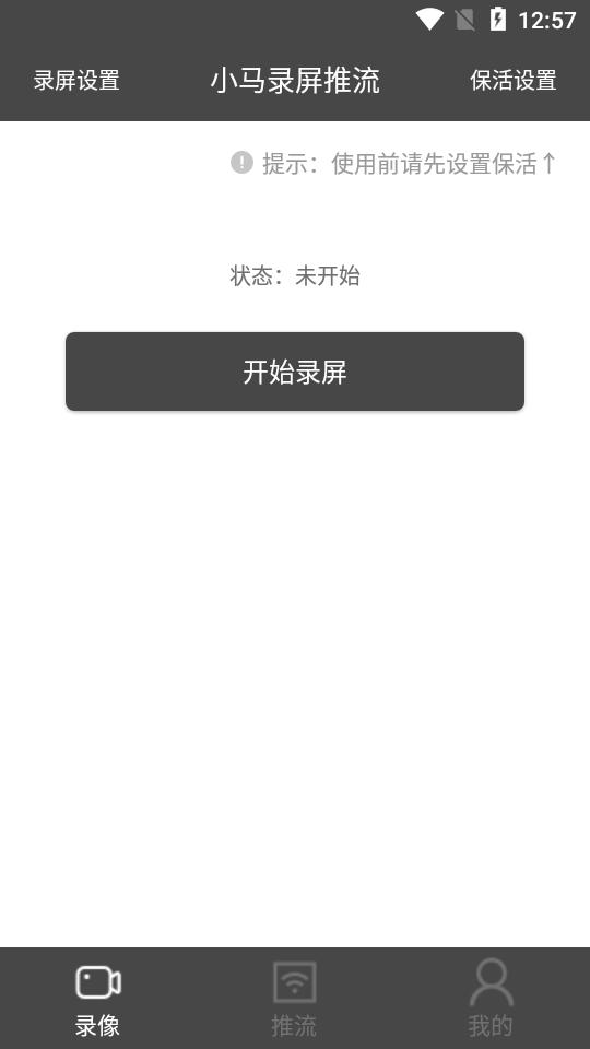 小马录屏推流 v3.2.1