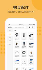 三泰之家 v5.3.3