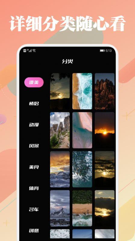 美兰壁纸 v5.3.3